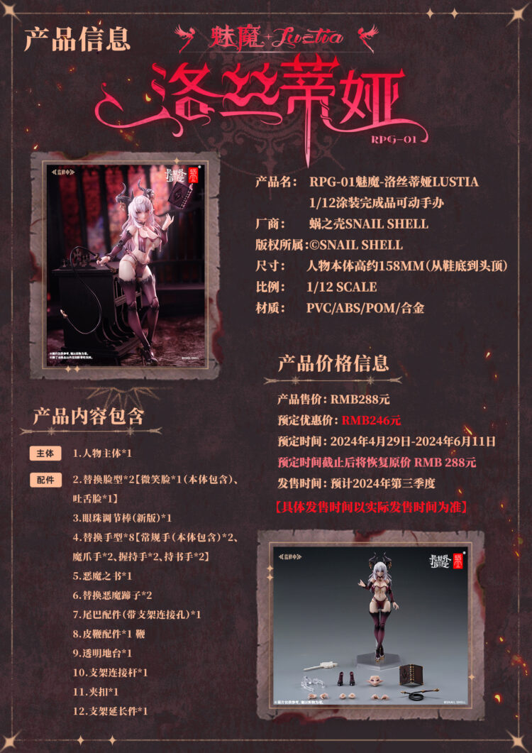 Mô hình figure nữ 1/12 Snail Shell RPG-01 Succubus-Lustia chính hãng - Image 19